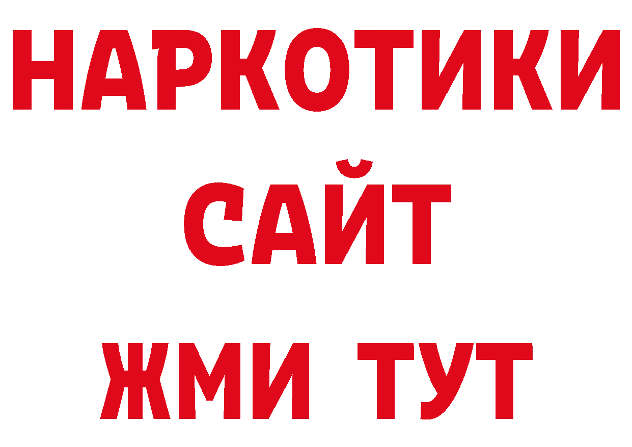 БУТИРАТ GHB рабочий сайт нарко площадка ОМГ ОМГ Аткарск